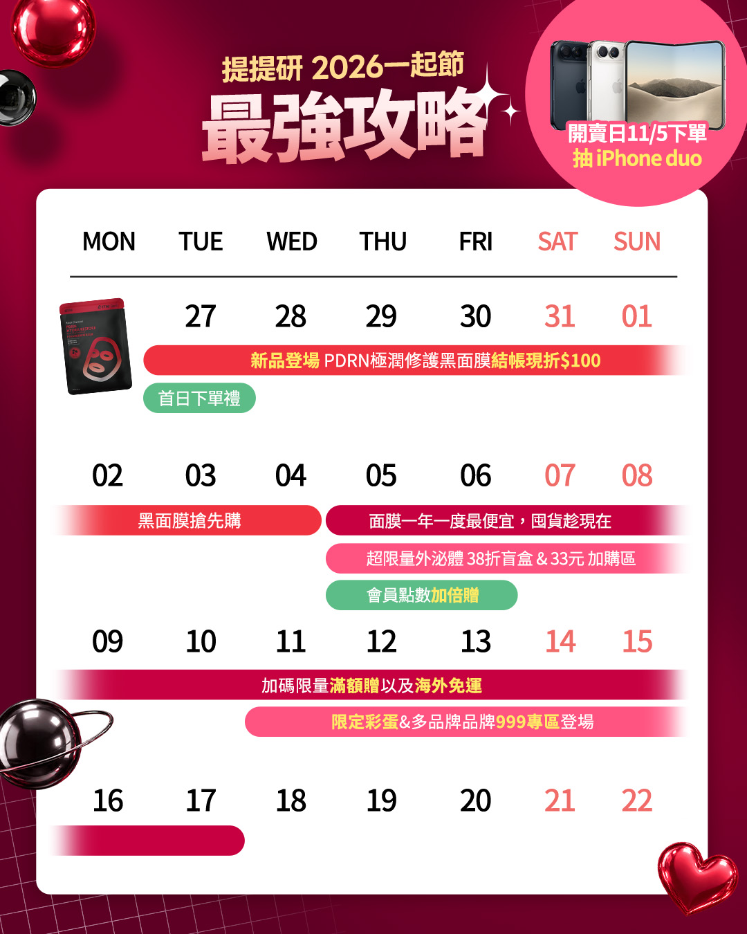 提提研 2026 一起節最強攻略 活動月曆