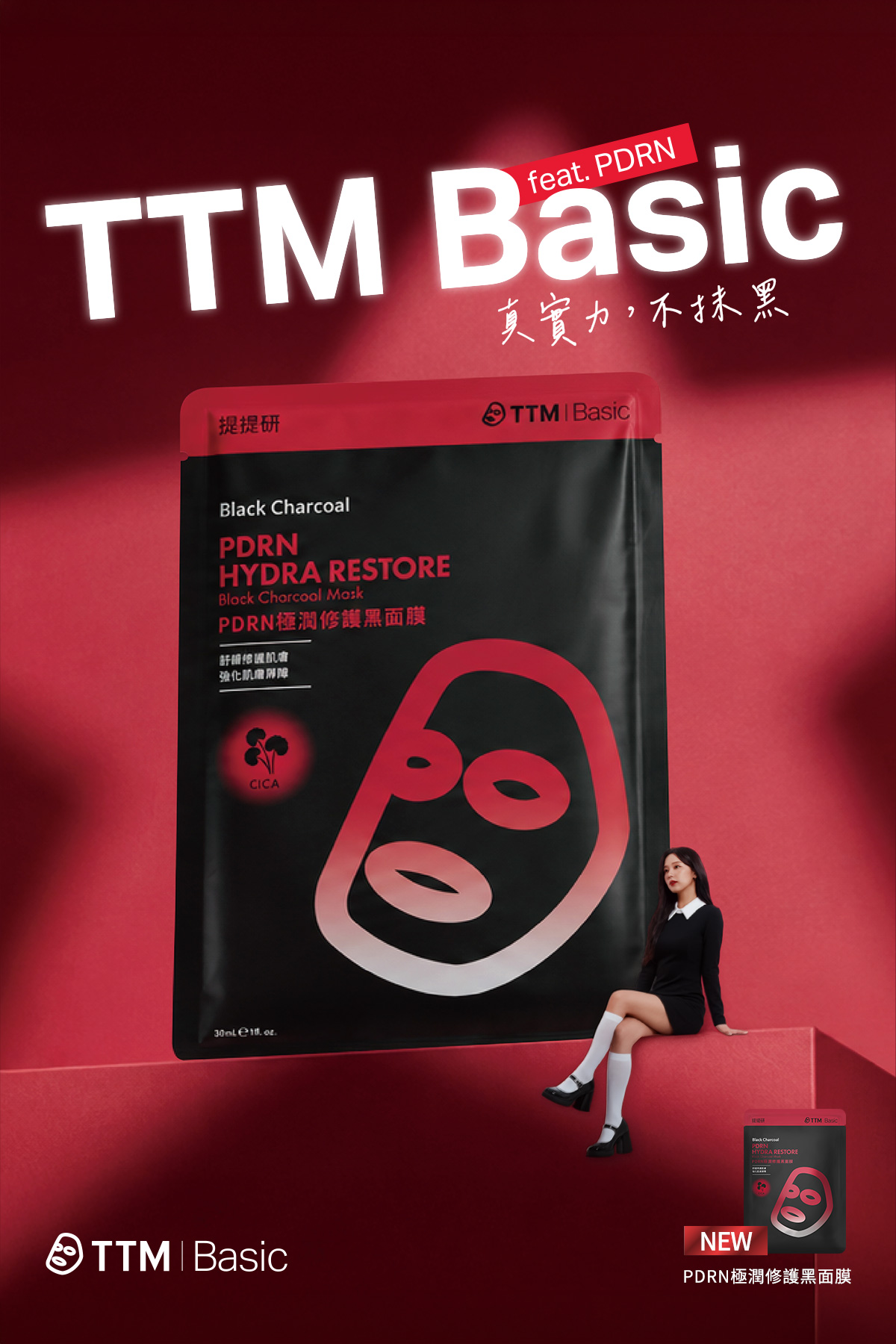 TTM Basic feat. PDRN 極潤修護黑面膜