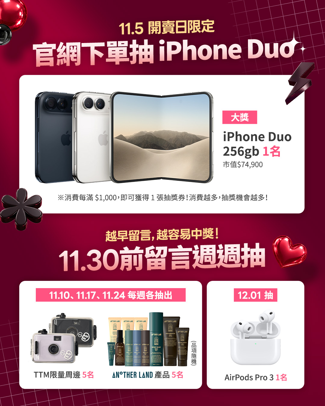 11/5 開賣日官網下單抽 iPhone Duo、11/30 前留言週週抽