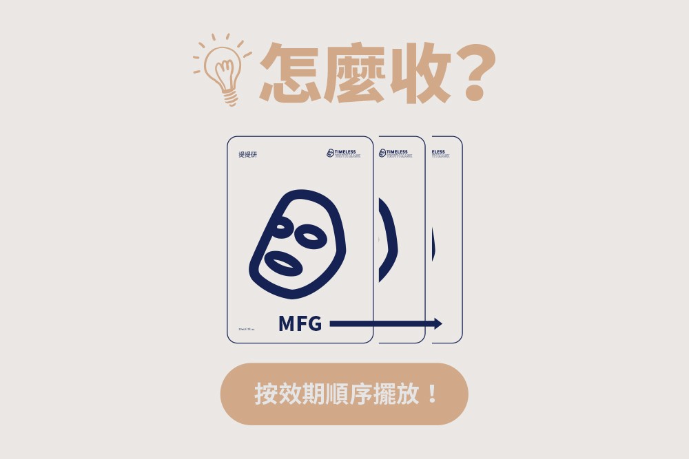 面膜怎麼收?