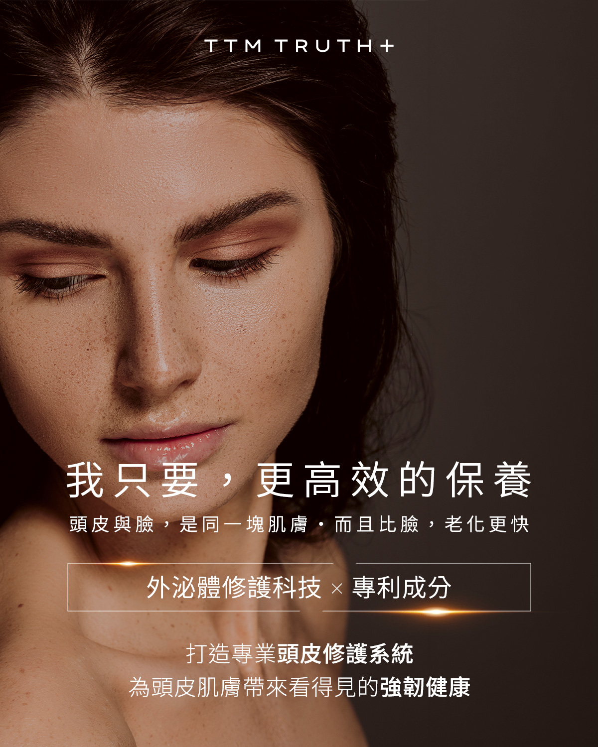 我只要,更高效的保養