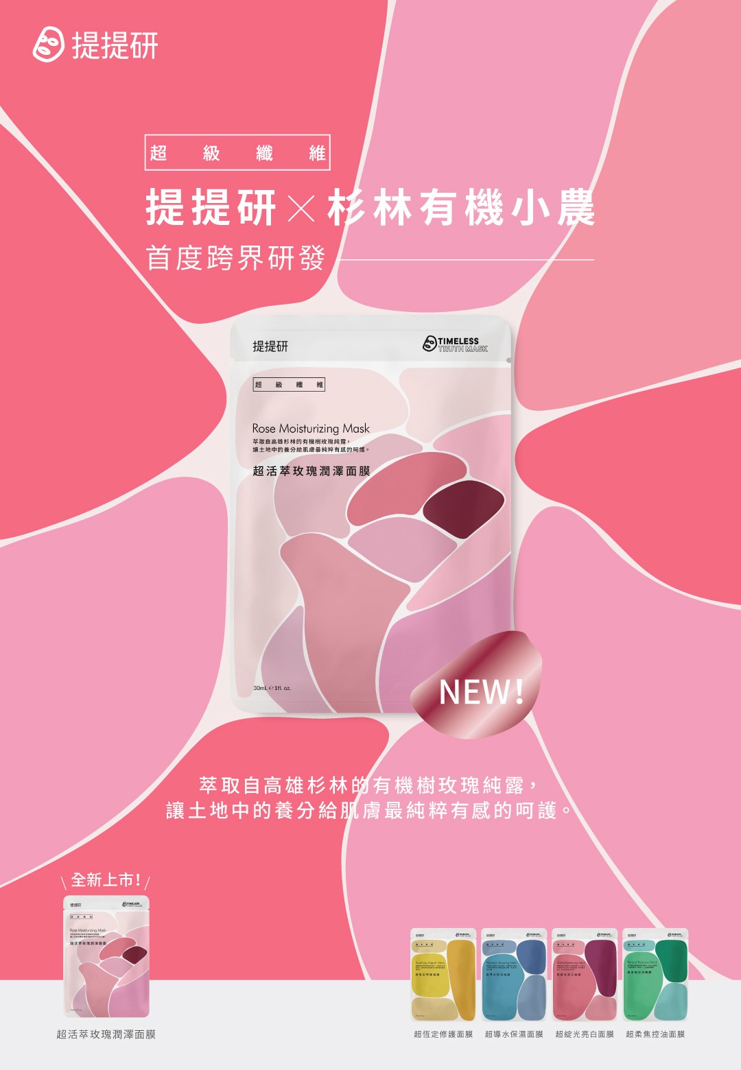 提提研 X 杉林有機小農