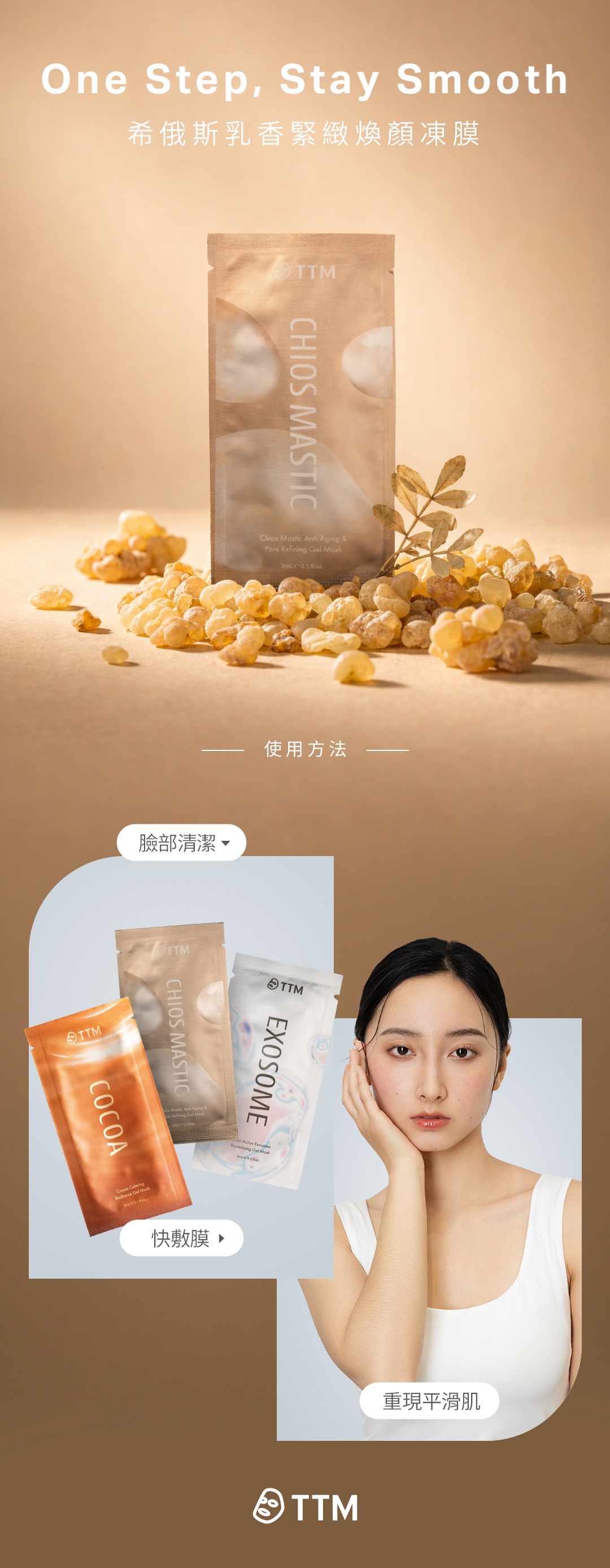 提提研 可可紓壓潤凍膜 使用方法