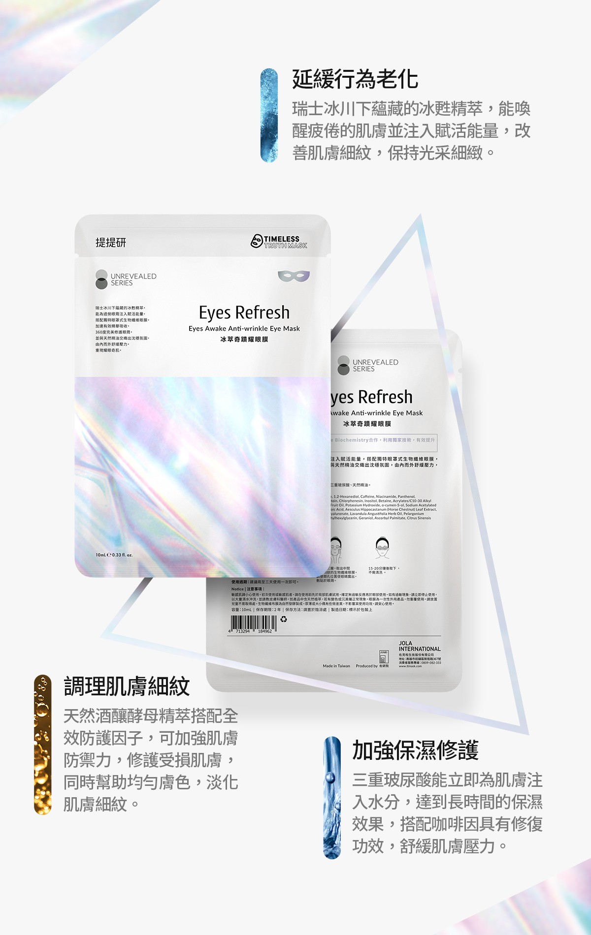 冰萃奇蹟耀眼霜成分介紹，延緩行為老化、調理肌膚細紋、加強舒緩防禦