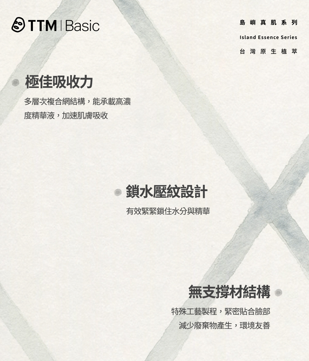 提提研島嶼真肌系列|布膜介紹