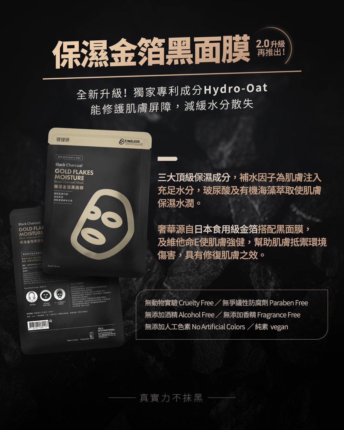 保濕金箔黑面膜主成分