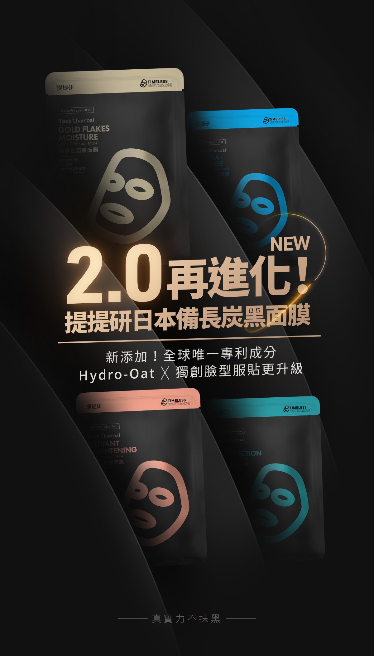 提提研日本備長炭黑面膜  2.0再進化！