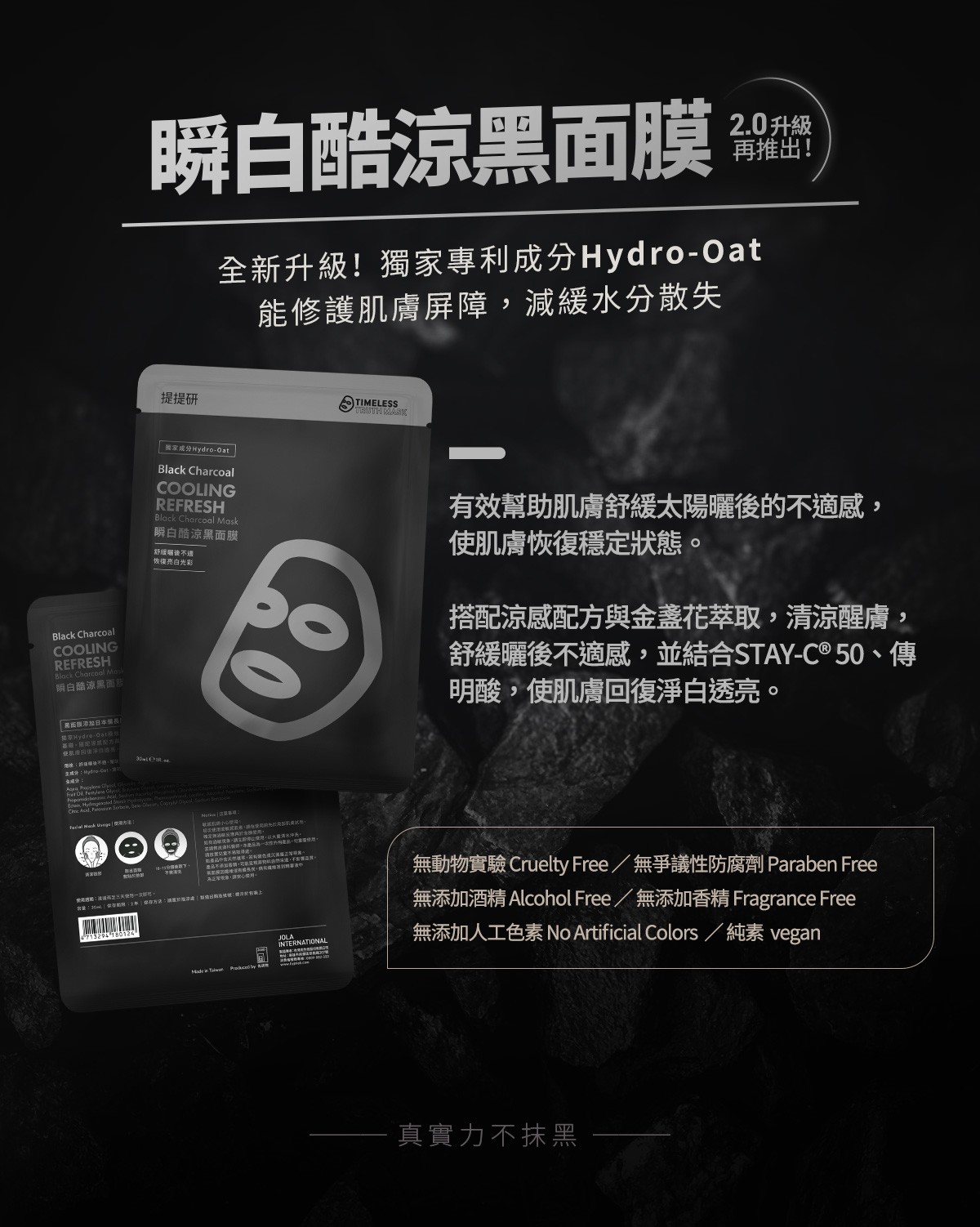 瞬白酷涼黑面膜主成分