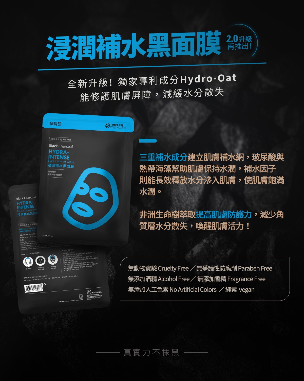 浸潤補水黑面膜主成分