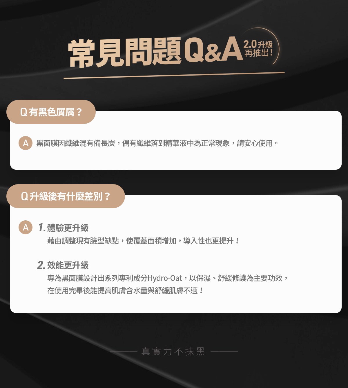 提提研黑面膜常見問題