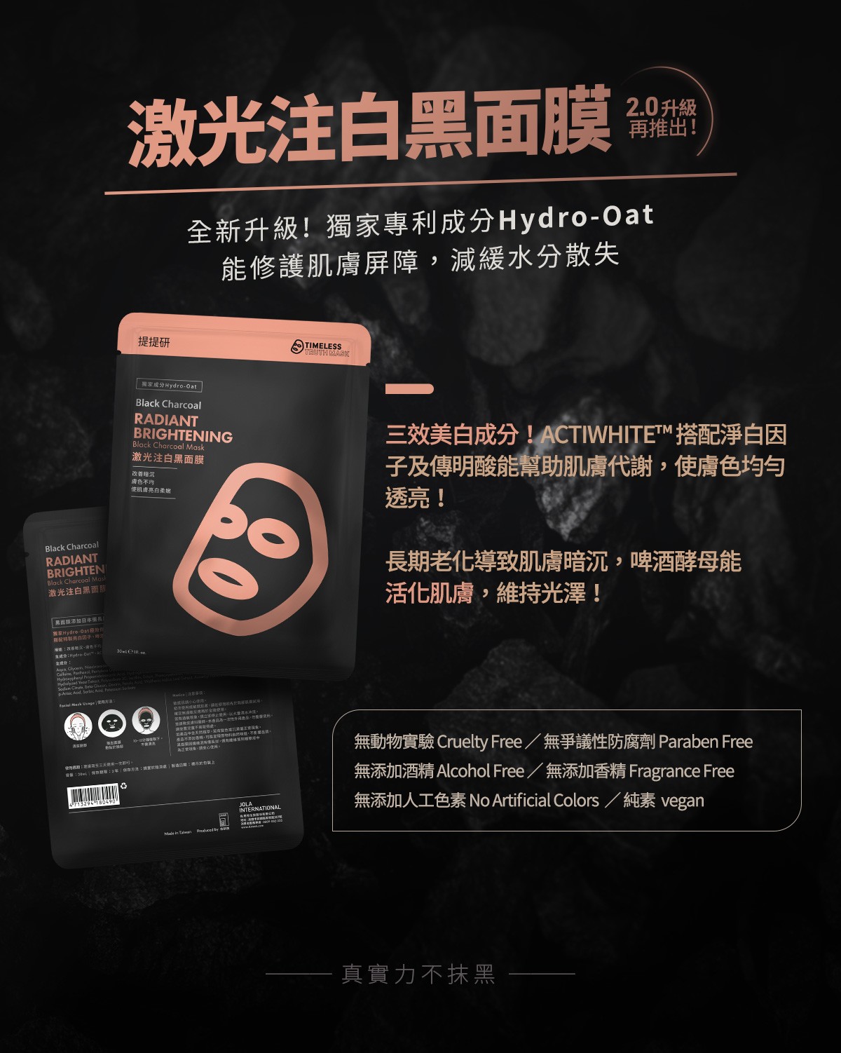激光注白黑面膜主成分