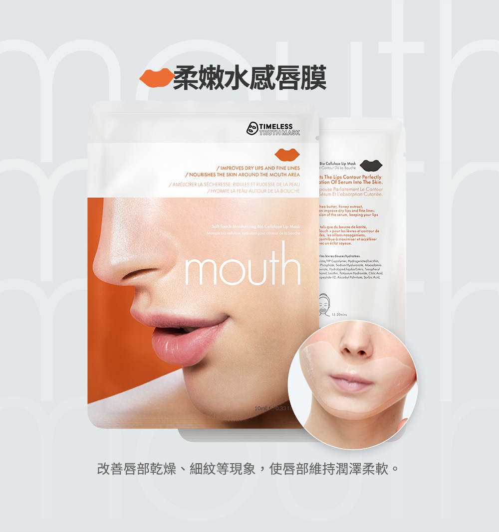 柔嫩水感唇膜