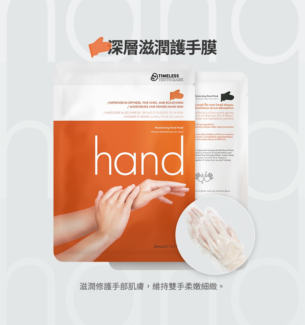深層滋潤護手膜