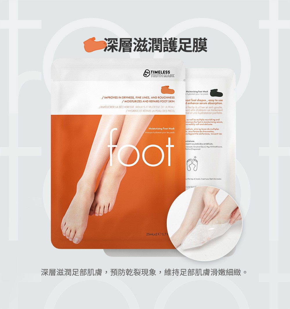 深層滋潤護足膜