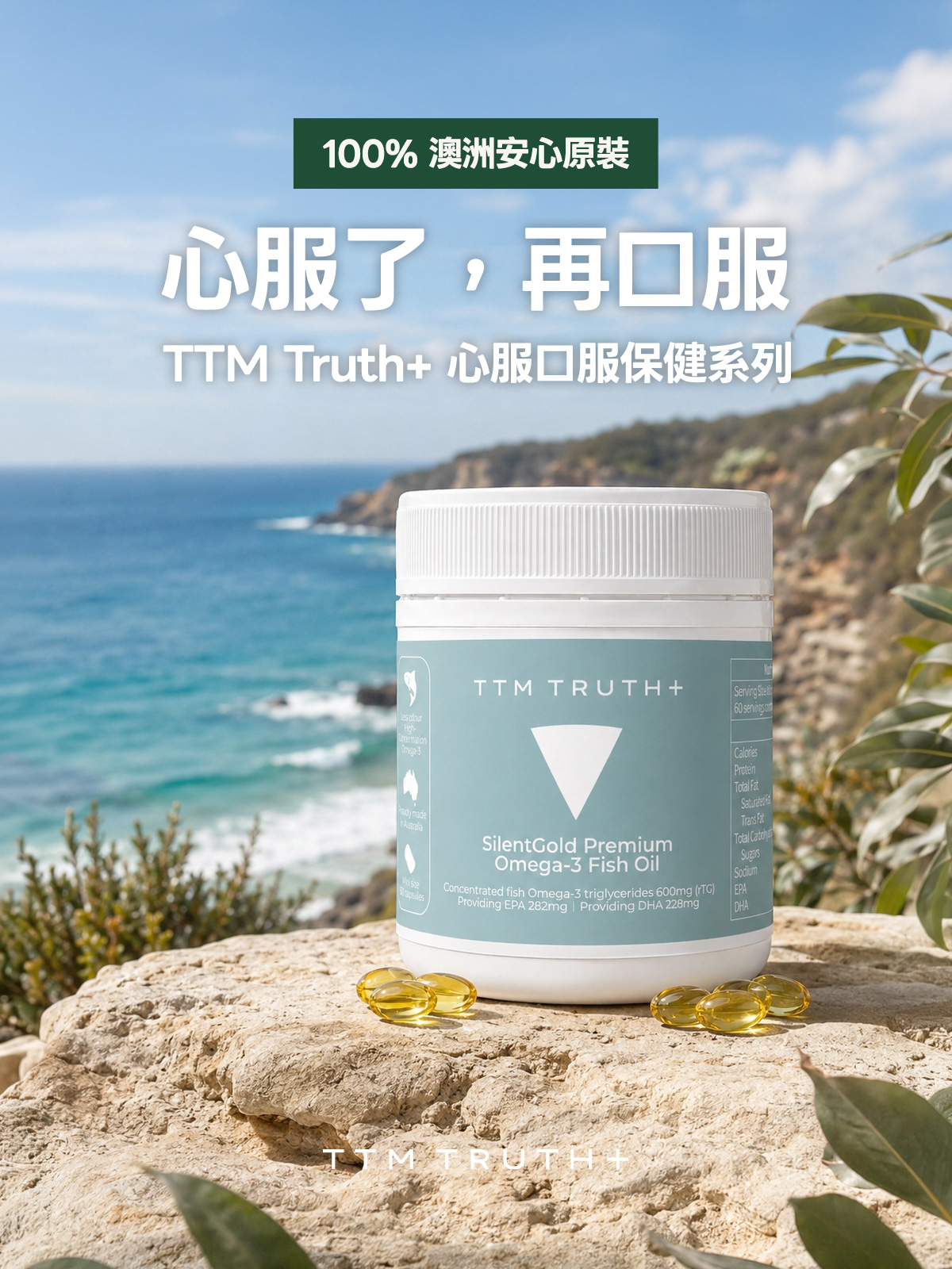 SilentGold 澳秘金萃魚油