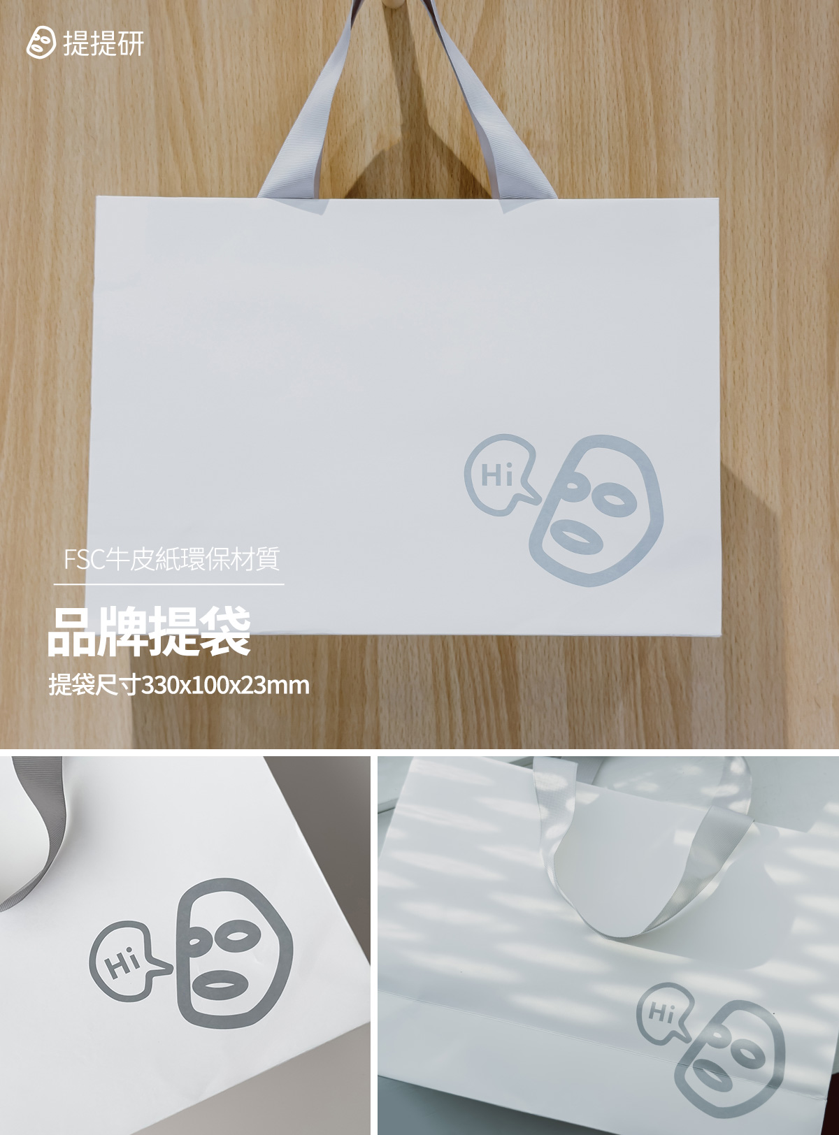 品牌提袋