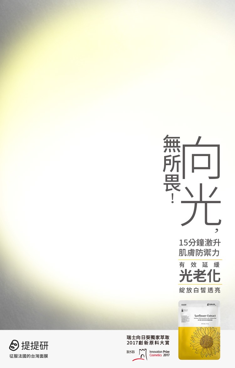 全光譜防曬保養 葵花寶典組