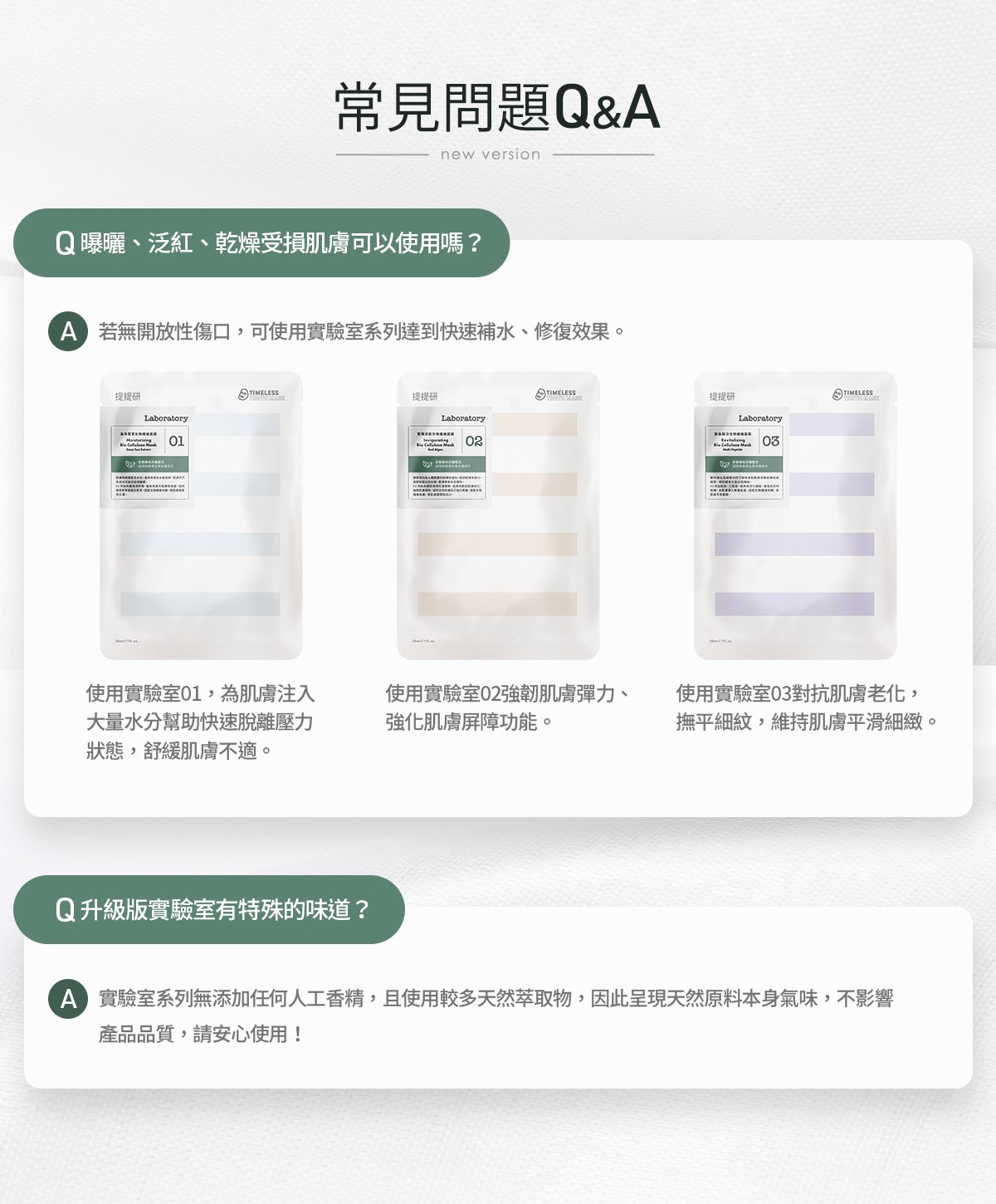 實驗室01三入盒 2入組