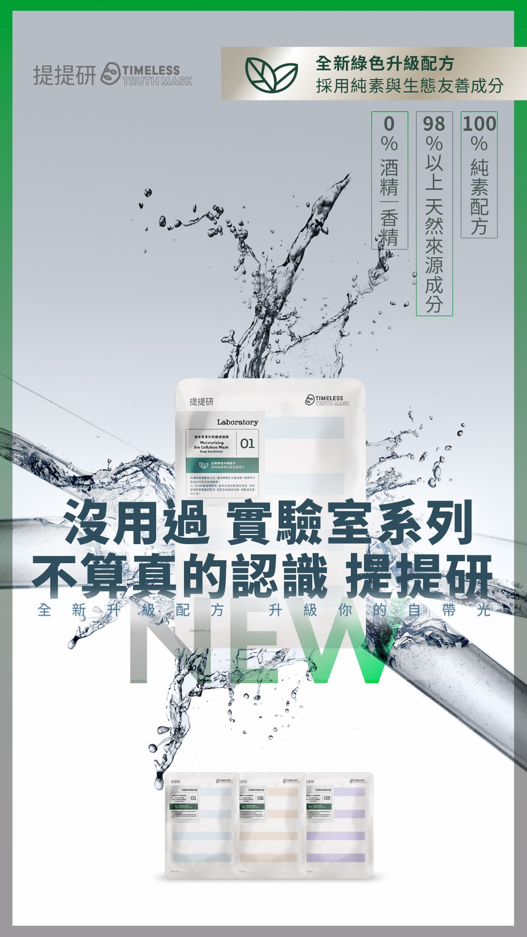 實驗室01三入盒 2入組