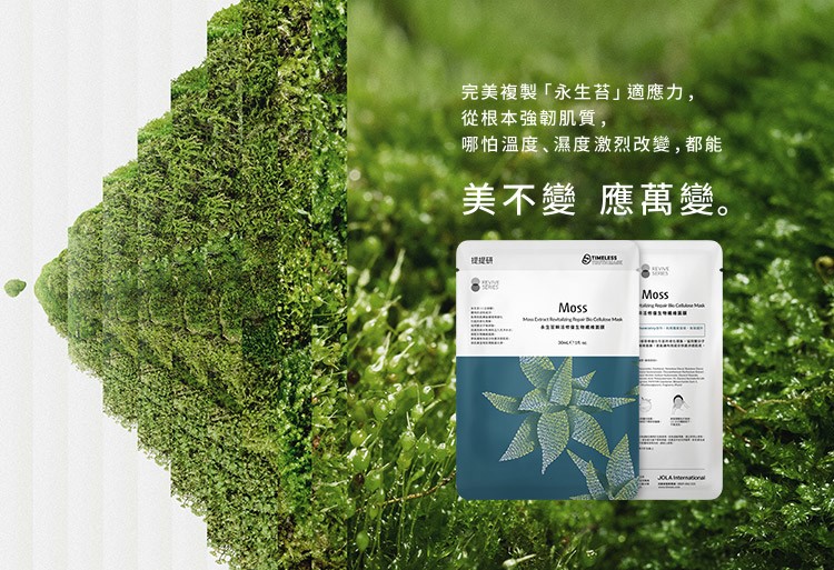永生苔瞬活修復生物纖維面膜3入盒