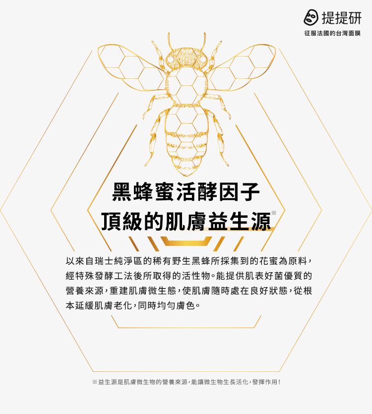 黑蜂蜜活源新肌生物纖維面膜3入盒