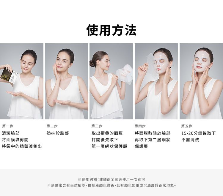 黑蜂蜜活源新肌生物纖維面膜3入盒