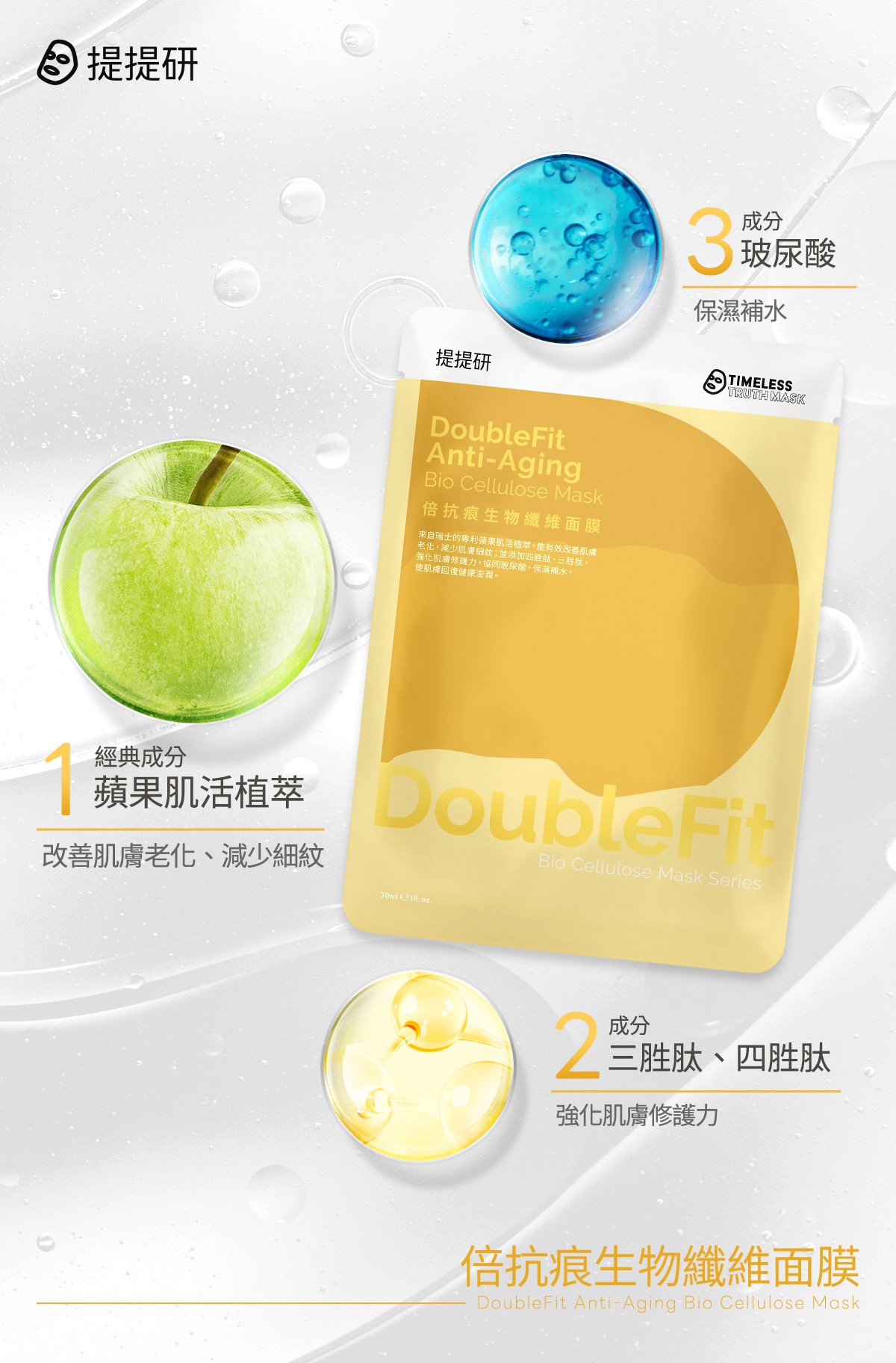 倍抗痕DoubleFit生物纖維面膜3入盒