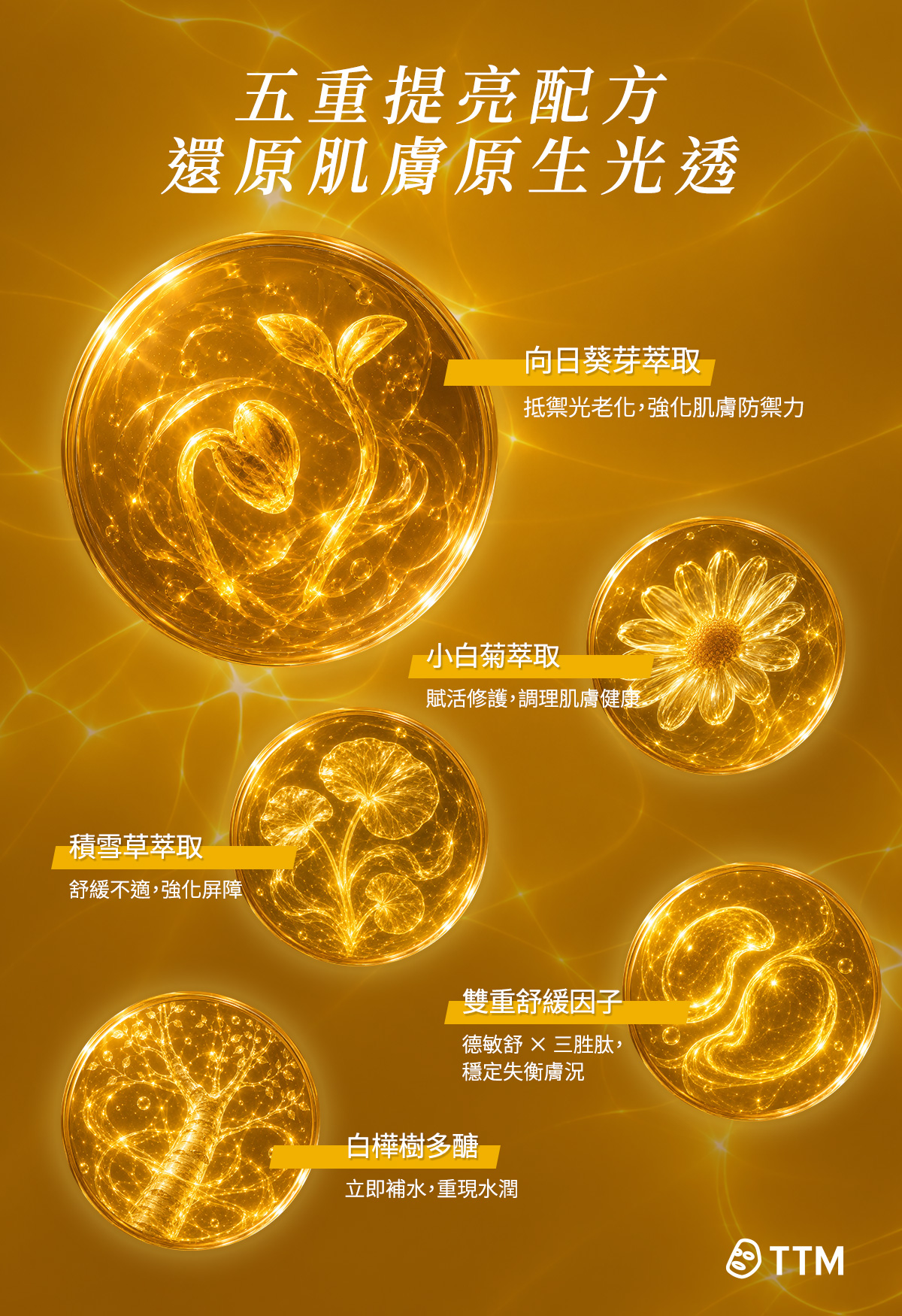 五重提亮配方，還原肌膚原生光透