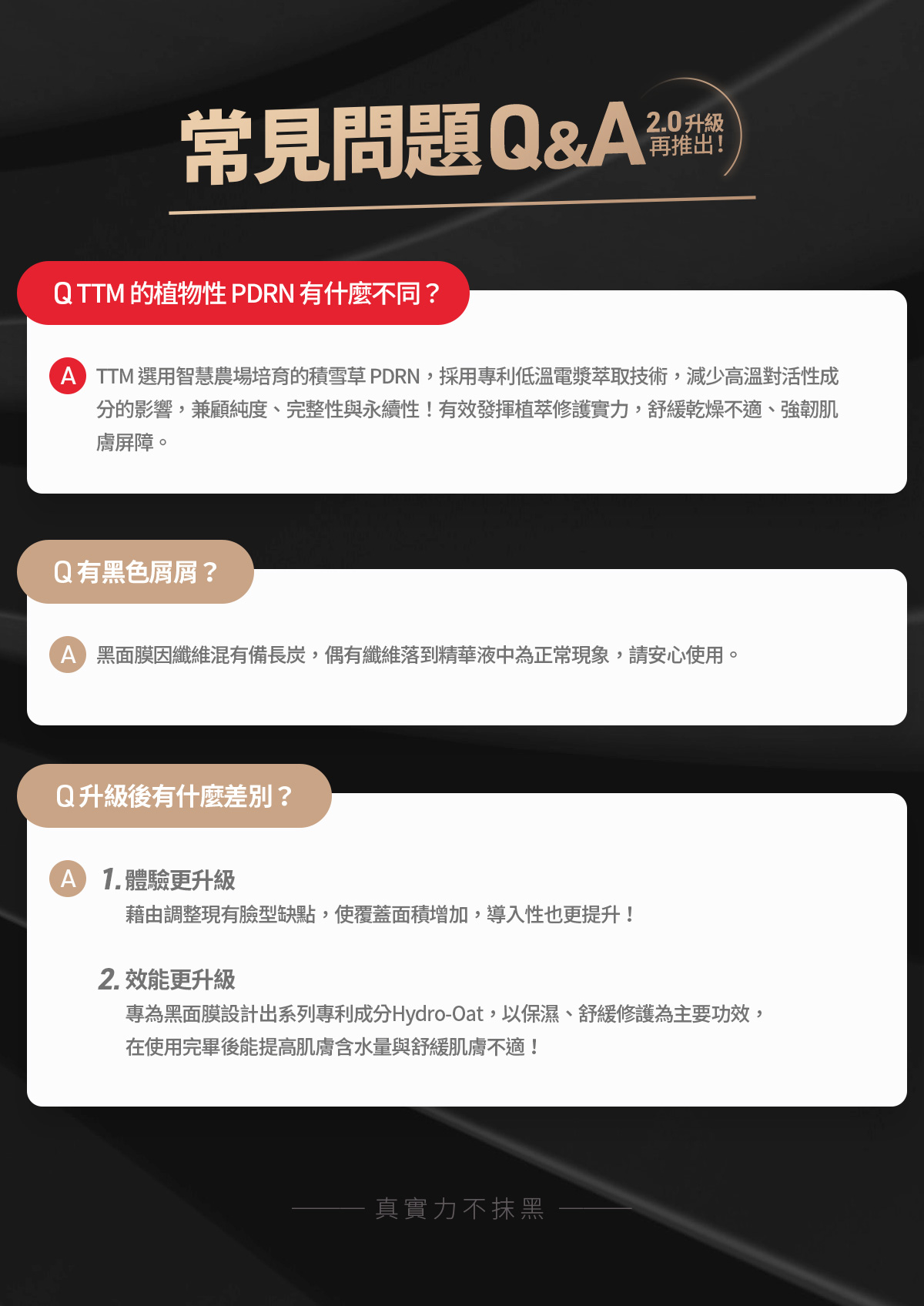提提研黑面膜常見問題