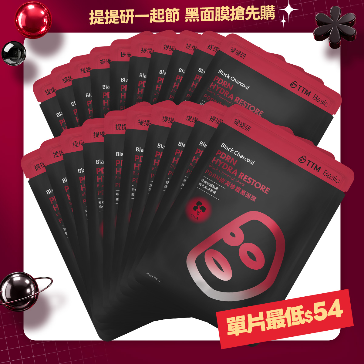PDRN 極潤修護黑面膜20入組